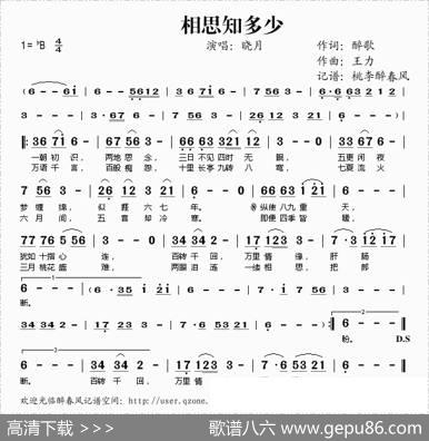 相思知多少 - 醉歌|王力
