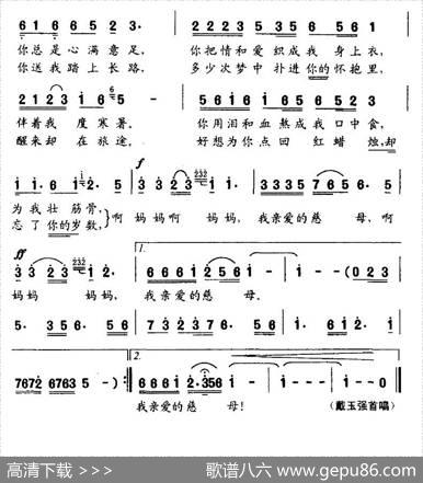 妈妈（康建春词王胜利曲） - 康建春|王胜利