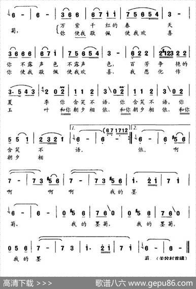 啊！墨菊 - 志同|魏啟天、孙静海