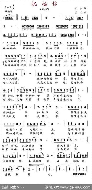 祝福你（云剑词宝文曲） - 云剑|宝文