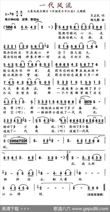 一代风流 - 肖正民|杨天解