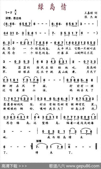 绿岛情 - 王嘉桢|张杰