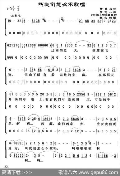 叫我们怎么不歌唱 - 杨星火词|罗念一