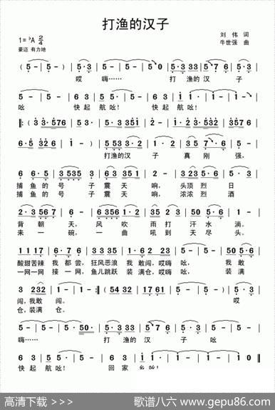 打渔的汉子 - 刘伟|牛世强