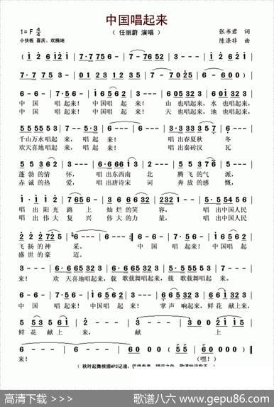 中国唱起来 - 张书君|陈涤非