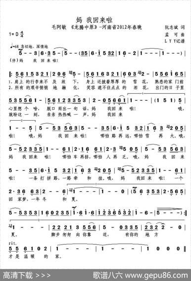 妈我回来啦（毛阿敏） - 阮志斌|孟可