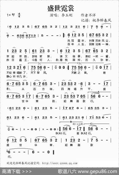 盛世霓裳