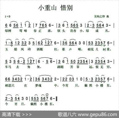 小重山·惜别 - 何大圭|吴钩之锋