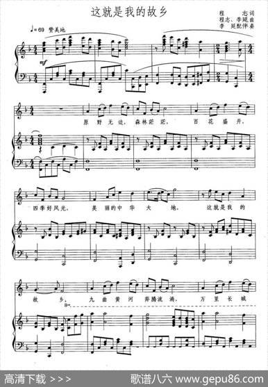 这就是我的故乡（程志词程志李延曲、正谱） - 程志|程志、李延