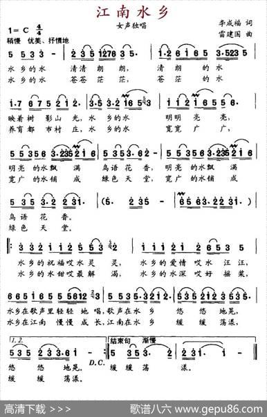 江南水乡（李成福词雷建国曲） - 李成福|雷建国