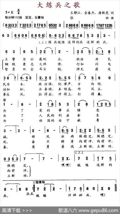 大练兵之歌 - 王静江、金春杰、唐新虎|张林