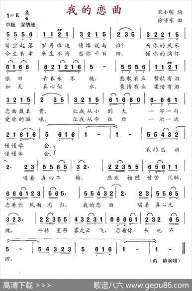 我的恋曲 - 宋小明|徐沛东
