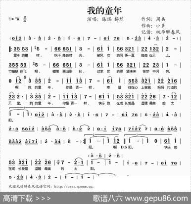 我的童年（周兵词小多曲） - 周兵|小多