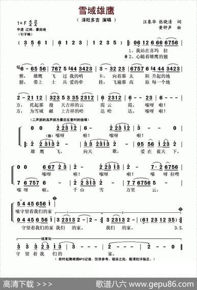 雪域雄鹰（汪象华、张晓清词黄钟声曲） - 汪象华、张晓清|黄钟声