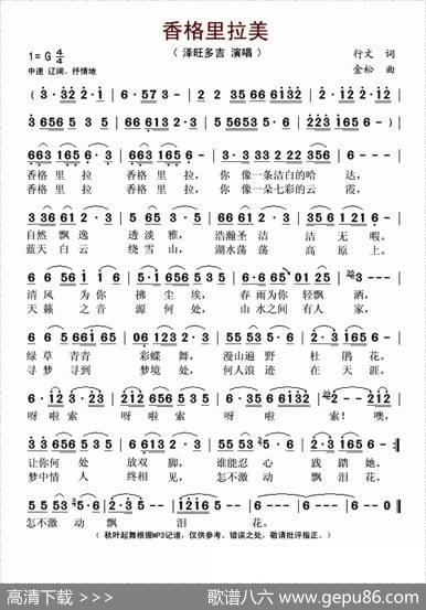 香格里拉美 - 行文|金松