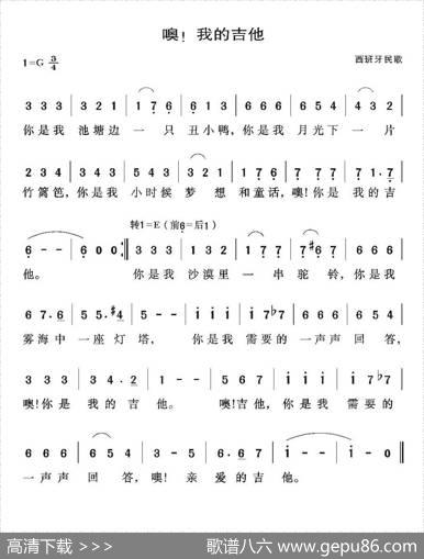 噢！我的吉他（西班牙）