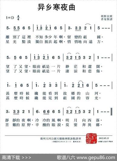 异乡寒夜曲（朝鲜）
