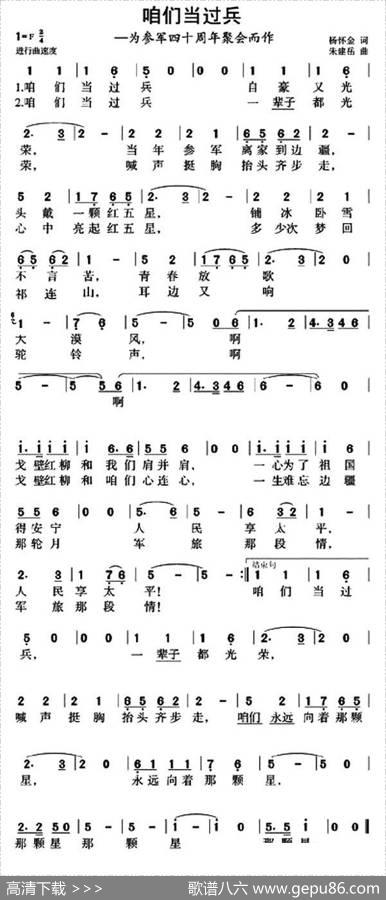 咱们当过兵（杨怀金词朱建岳曲） - 杨怀金|朱建岳