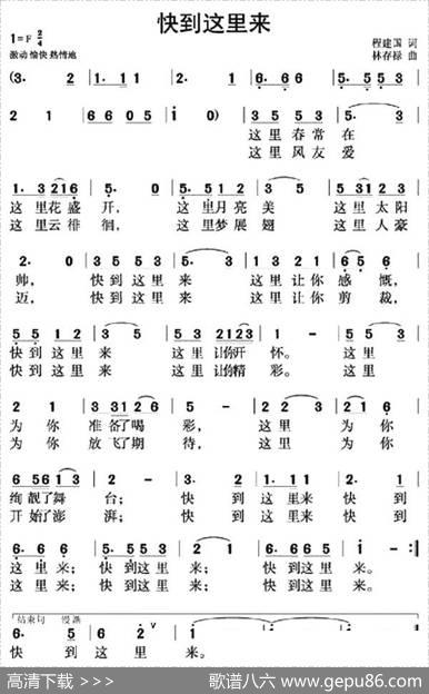 快到这里来 - 程建国|林存禄