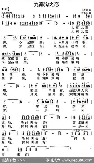 九寨沟之恋 - 王希异|马德生