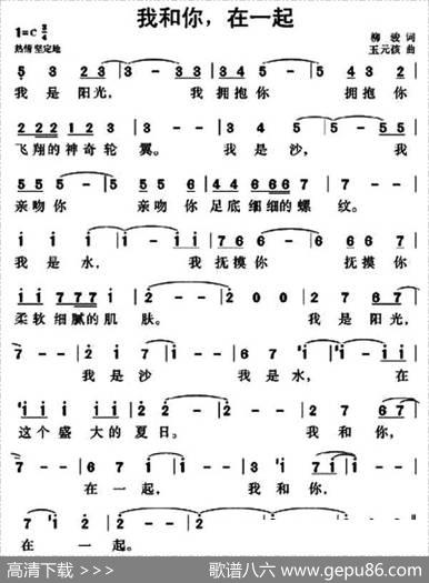 我和你，在一起 - 柳骏|玉元孩