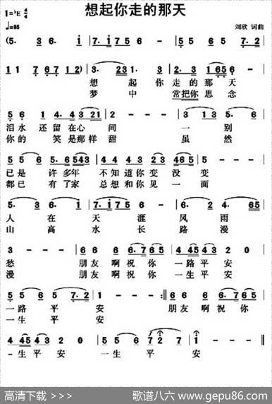 想起你走的那天 - 刘欣|刘欣