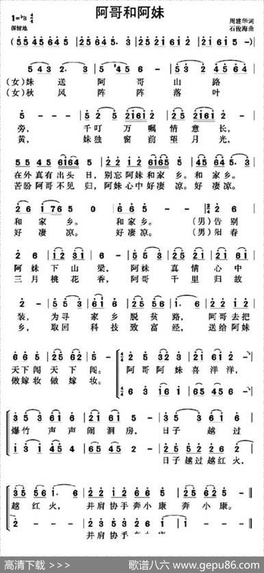 阿哥和阿妹（二重唱） - 周建华|石俊海