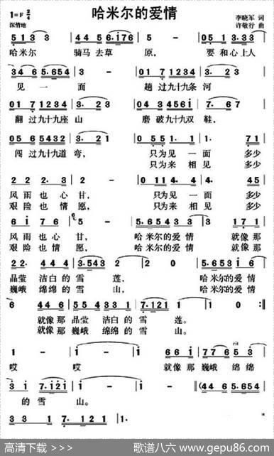 哈米尔的爱情（李晓军词许敬行曲） - 李晓军|许敬行