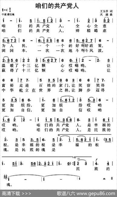 咱们的共产党人 - 王玉亭|天满