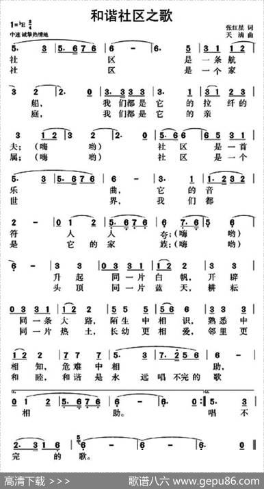 和谐社区之歌（张红星词天满曲） - 张红星|天满