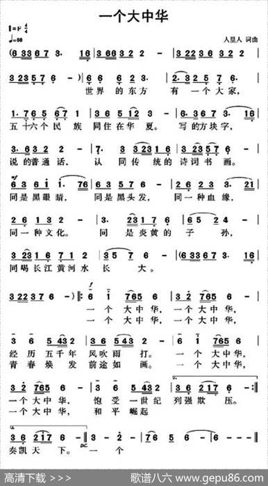 一个大中华 - 人里人|人里人