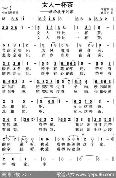 女人一杯茶（献给妻子的歌） - 李晓军|孙民干