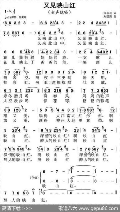 又见映山红（张志初词刘建辉曲） - 张志初|刘建辉