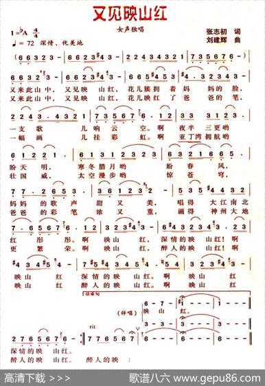 又见映山红（张志初词刘建辉曲） - 张志初|刘建辉