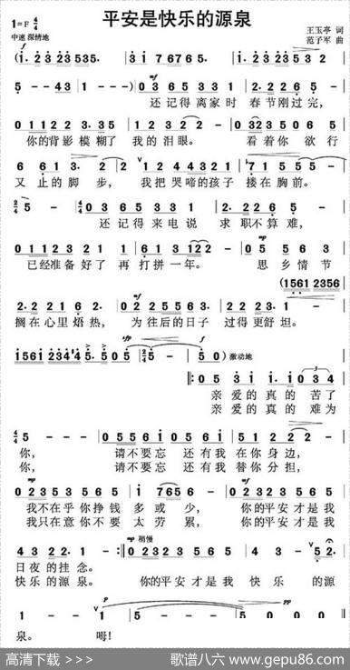 平安是快乐的源泉 - 王玉亭|范子军