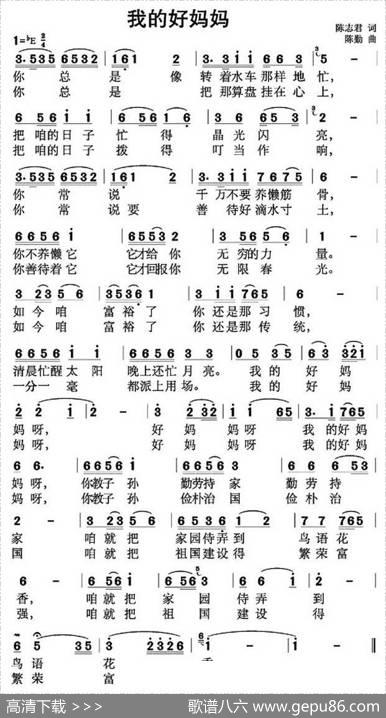 我的好妈妈（陈志君词陈勤曲） - 陈志君|陈勤