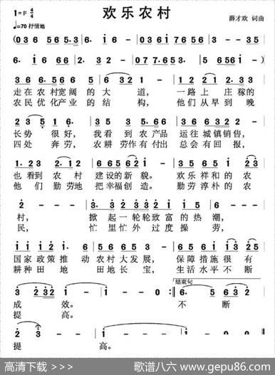 欢乐农村 - 薛才欢|薛才欢