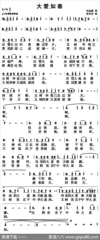 大爱如春（刘志毅词张杰良曲） - 刘志毅|张杰良