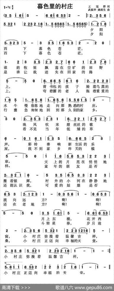暮色里的村庄（王冠群词武振华曲） - 王冠群|武振华