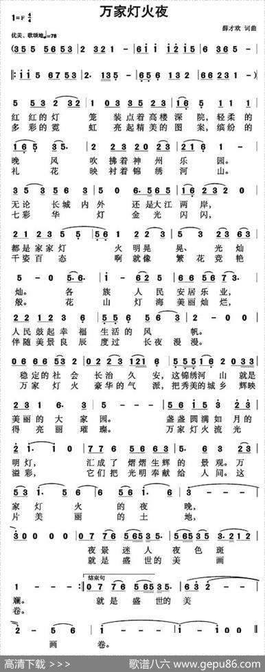 万家灯火夜 - 薛才欢|薛才欢