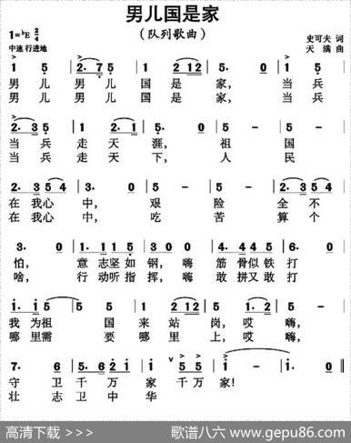 男儿国是家 - 史可夫|天满