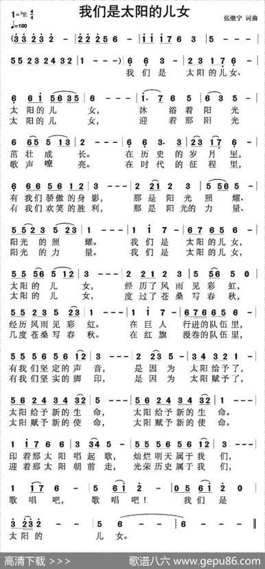 我们是太阳的儿女 - 张继宁|张继宁