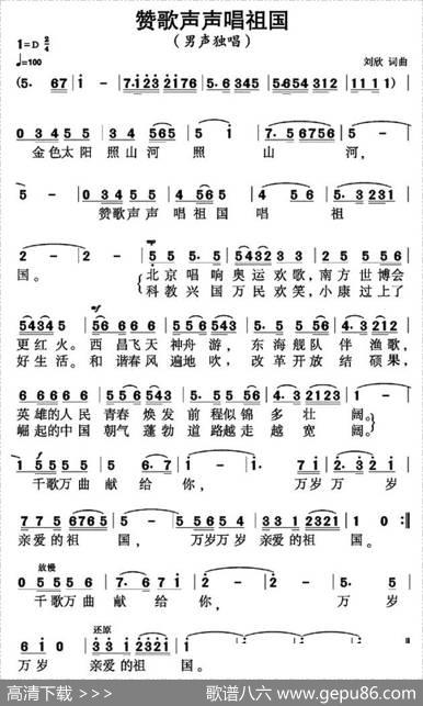 赞歌声声唱祖国 - 刘欣|刘欣