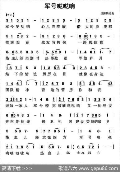 军号哒哒响 - 吕海鹤|吕海鹤