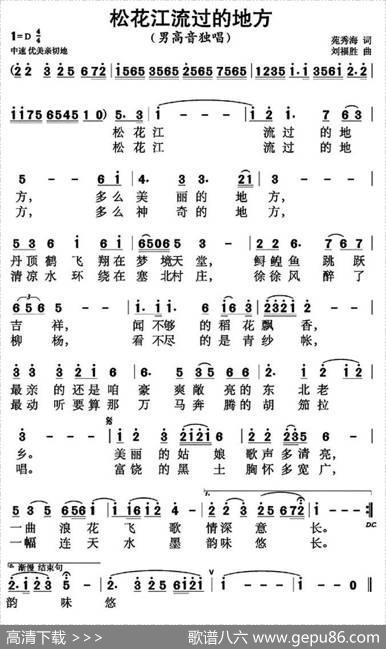 松花江流过的地方 - 苑秀海|刘福胜