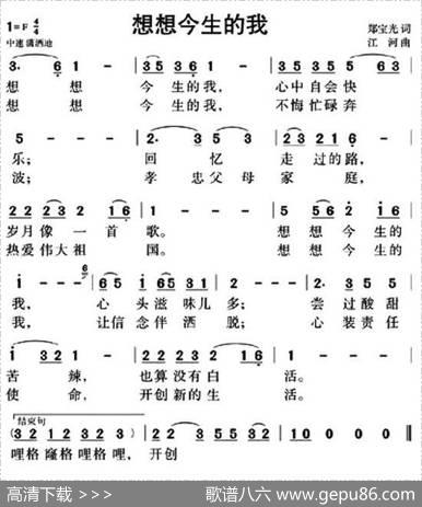 想想今生的我 - 郑宝光|江河