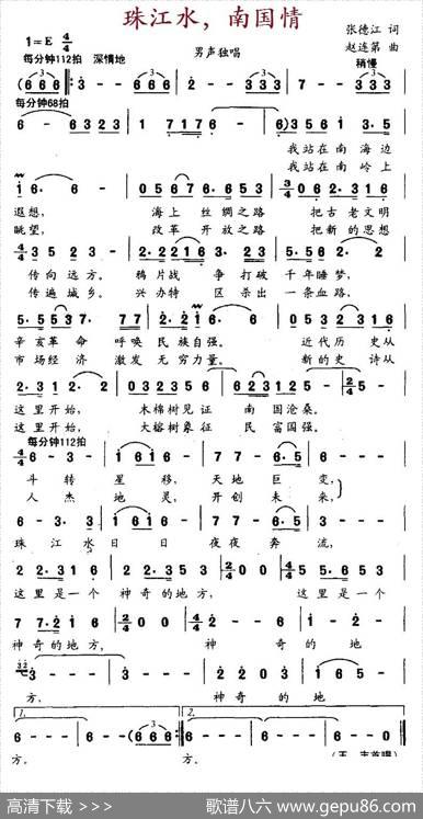 珠江水，南国情（张德江词赵连第曲） - 张德江|赵连第
