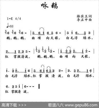 咏鹅（[唐]骆宾王词李正中曲） - [唐]骆宾王|李正中