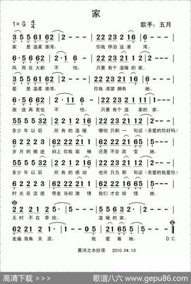 家（五月演唱版）