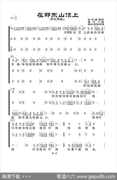 在那东山顶上（梦之旅版） - 仓央嘉措词|张千一曲、群之记谱制谱